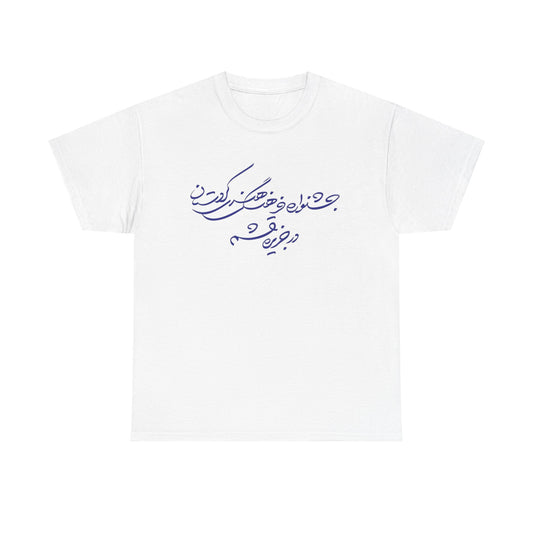 Persian Tee
